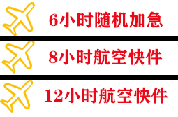 阿克苏红旗坡空运快递公司,专业空运当天件